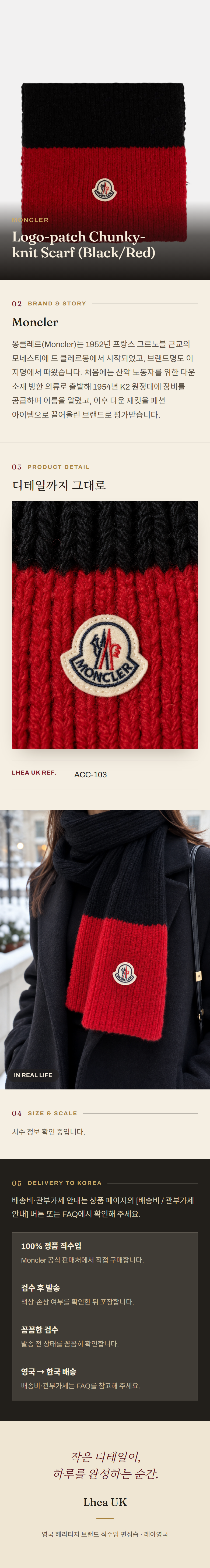 몽클레르(Moncler) Logo-patch Chunky-knit Scarf (Black/Red) 스카프 - 영국 정품 직수입 | Lhea UK(레아영국)