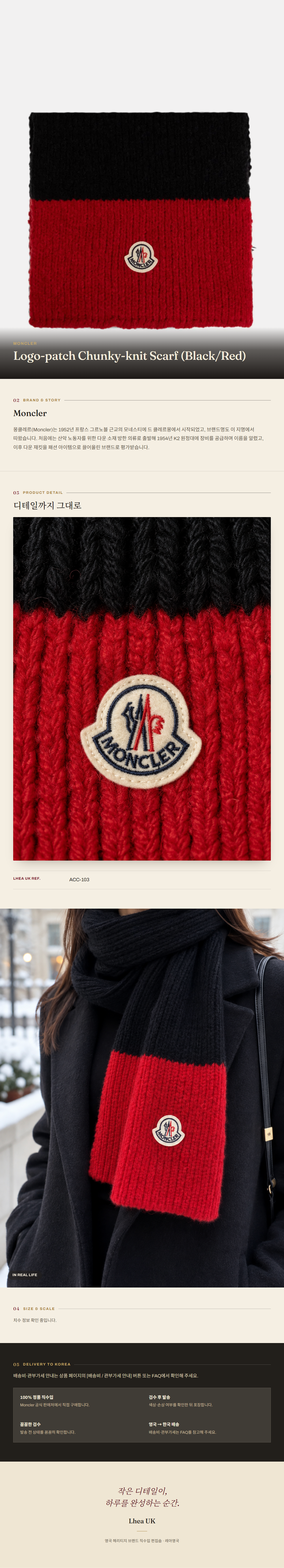 몽클레르(Moncler) Logo-patch Chunky-knit Scarf (Black/Red) 스카프 - 영국 정품 직수입 | Lhea UK(레아영국)