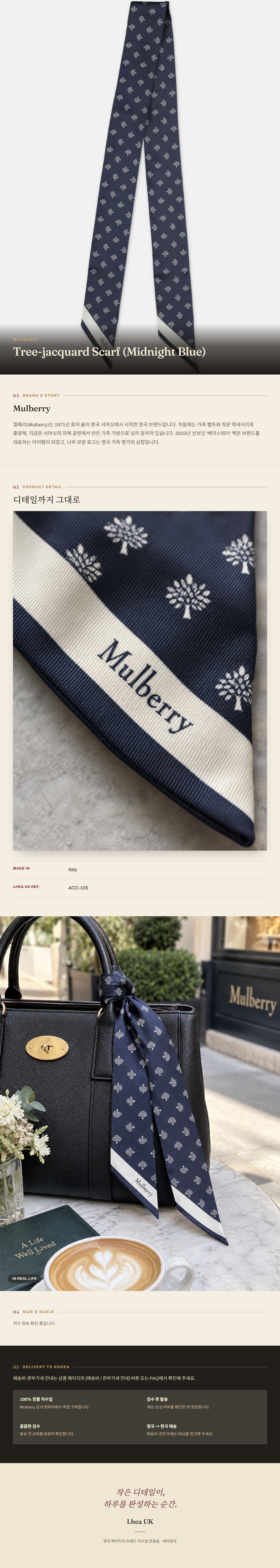 멀버리(Mulberry) Tree-jacquard Scarf (Midnight Blue) 스카프 - 영국 정품 직수입 | Lhea UK(레아영국)