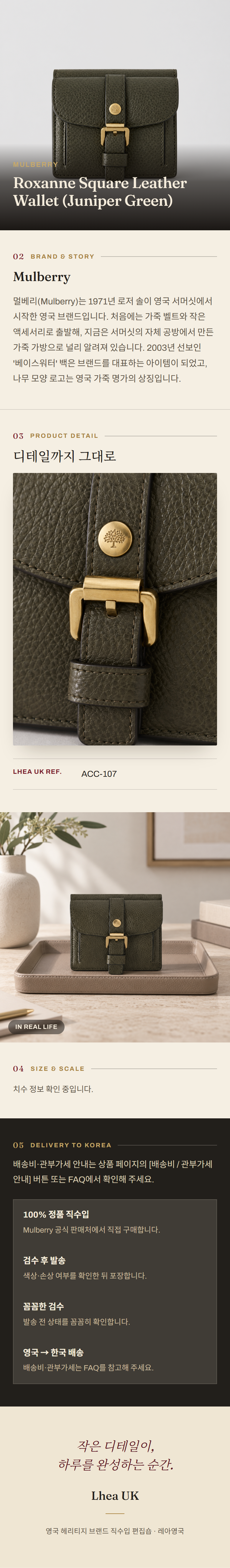 멀버리(Mulberry) Roxanne Square Leather Wallet (Juniper Green) 지갑 - 영국 정품 직수입 | Lhea UK(레아영국)