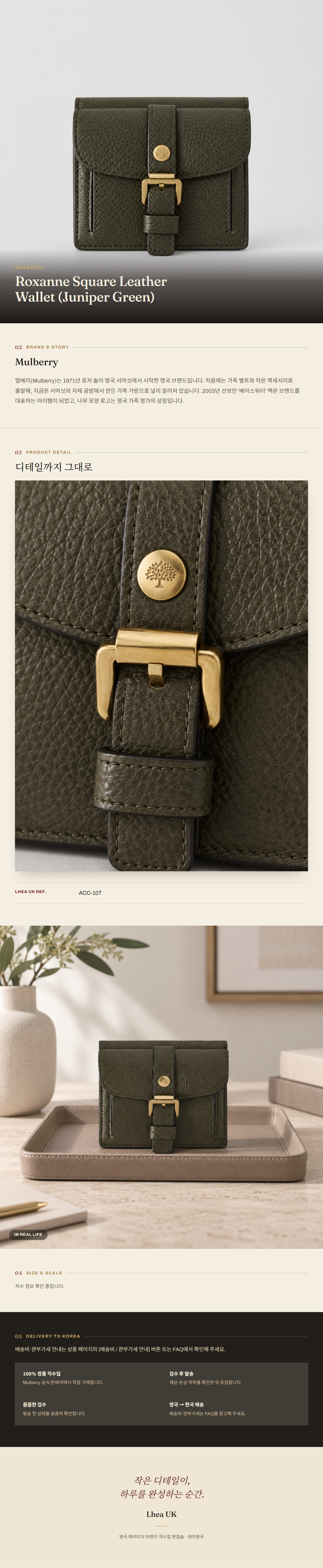 멀버리(Mulberry) Roxanne Square Leather Wallet (Juniper Green) 지갑 - 영국 정품 직수입 | Lhea UK(레아영국)