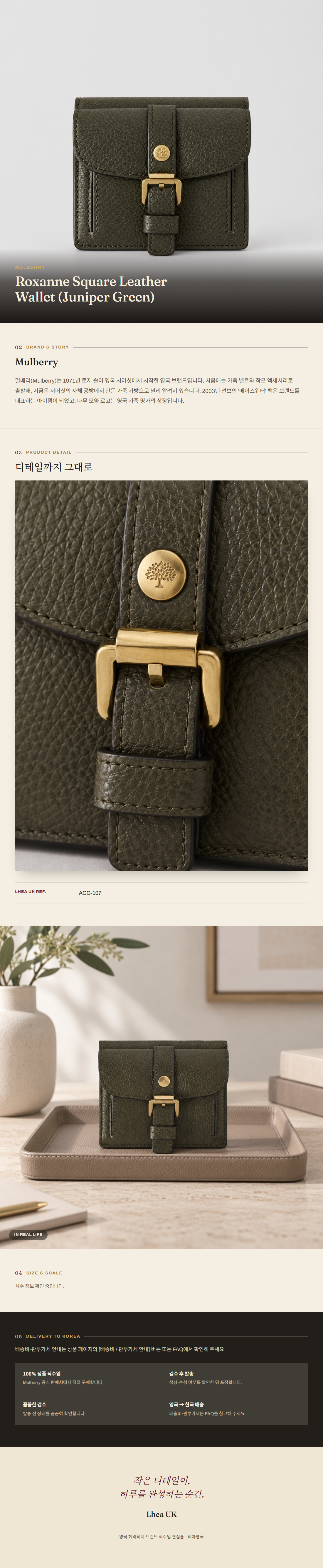 멀버리(Mulberry) Roxanne Square Leather Wallet (Juniper Green) 지갑 - 영국 정품 직수입 | Lhea UK(레아영국)