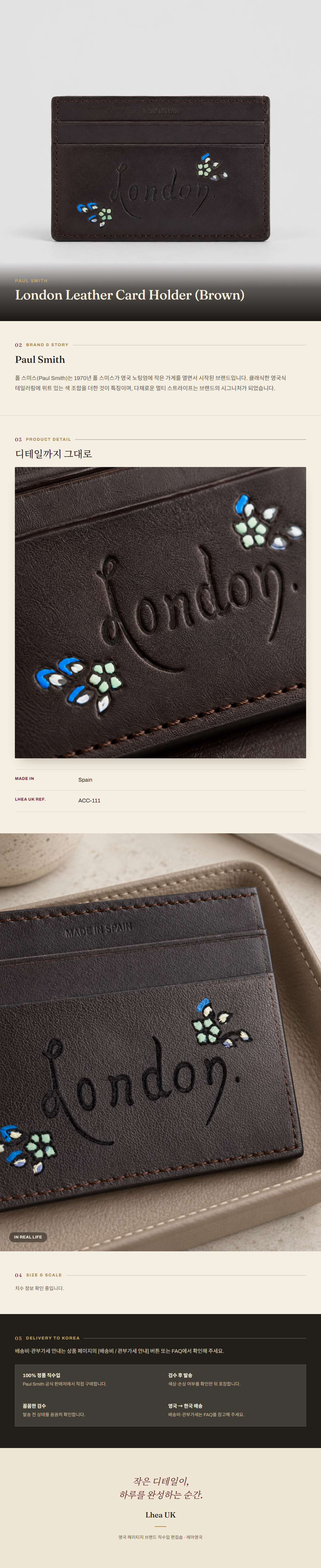 폴 스미스(Paul Smith) London Leather Card Holder (Brown) 지갑 - 영국 정품 직수입 | Lhea UK(레아영국)