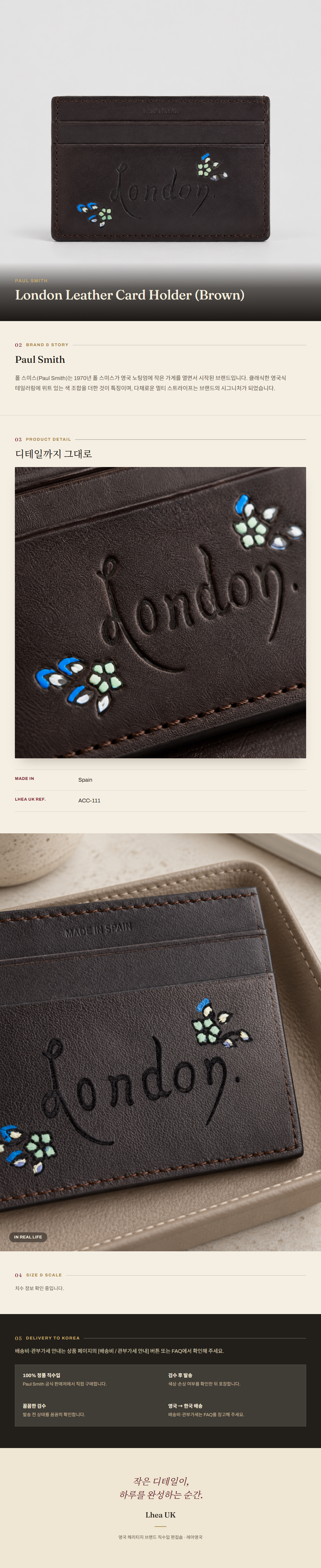 폴 스미스(Paul Smith) London Leather Card Holder (Brown) 지갑 - 영국 정품 직수입 | Lhea UK(레아영국)