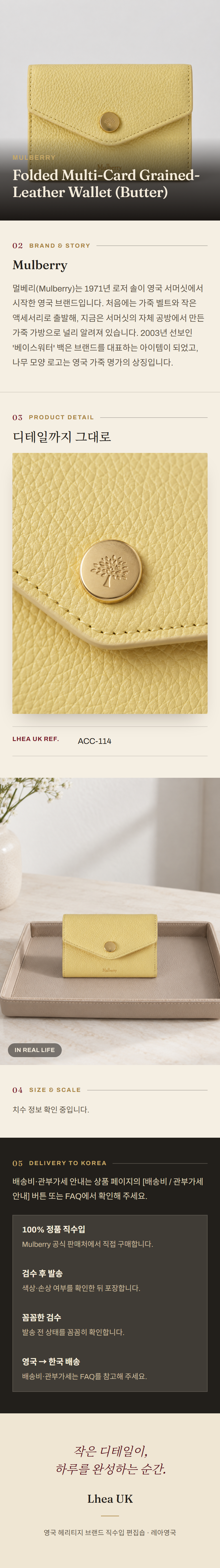 멀버리(Mulberry) Folded Multi-Card Grained-Leather Wallet (Butter) 지갑 - 영국 정품 직수입 | Lhea UK(레아영국)