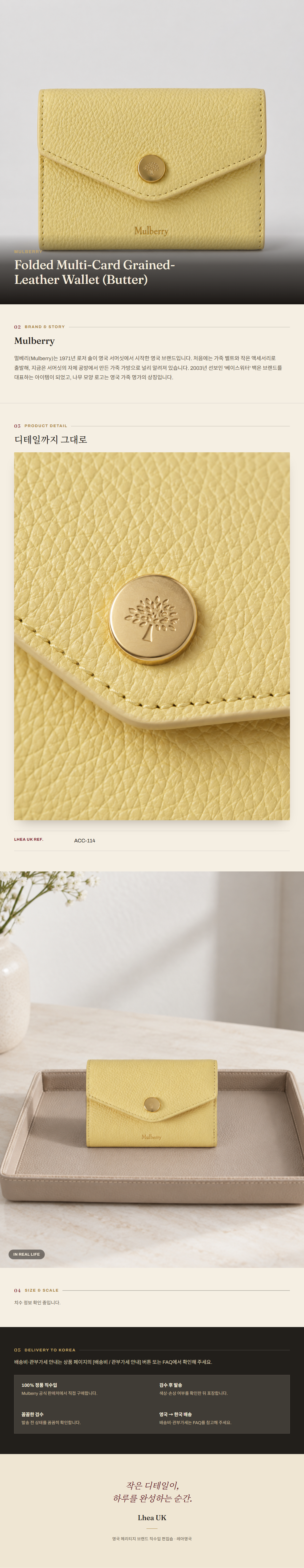 멀버리(Mulberry) Folded Multi-Card Grained-Leather Wallet (Butter) 지갑 - 영국 정품 직수입 | Lhea UK(레아영국)