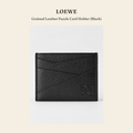 로에베(Loewe) Grained Leather Puzzle Card Holder (Black) 지갑 - 영국 정품 직수입 | Lhea UK(레아영국)