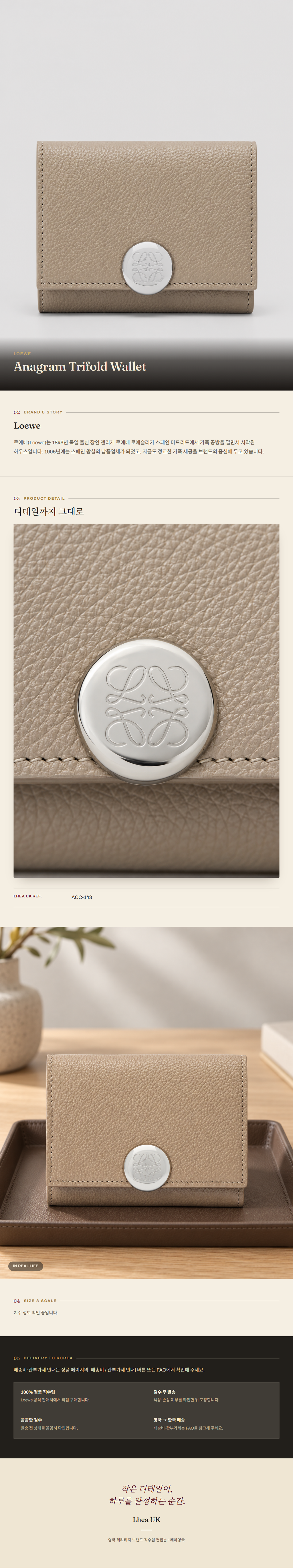 로에베(Loewe) Anagram Trifold Wallet 지갑 - 영국 정품 직수입 | Lhea UK(레아영국)