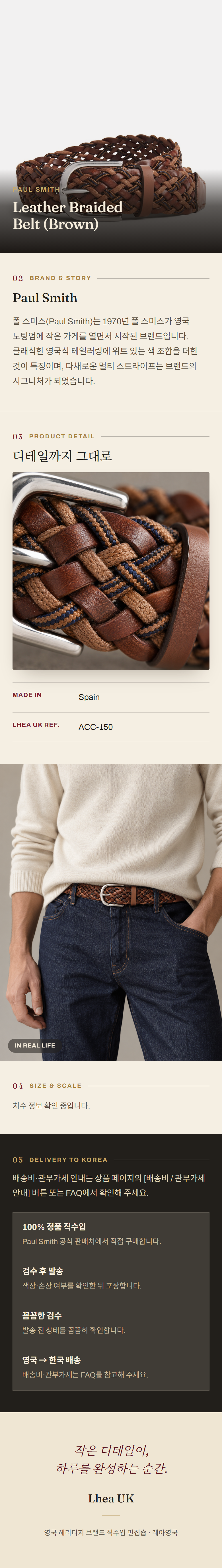 폴 스미스(Paul Smith) Leather Braided Belt (Brown) 벨트 - 영국 정품 직수입 | Lhea UK(레아영국)