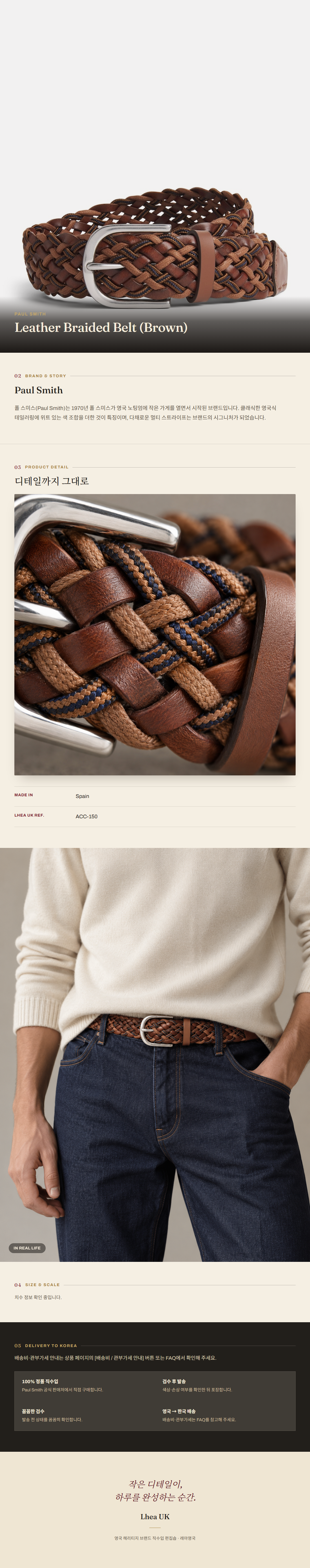 폴 스미스(Paul Smith) Leather Braided Belt (Brown) 벨트 - 영국 정품 직수입 | Lhea UK(레아영국)
