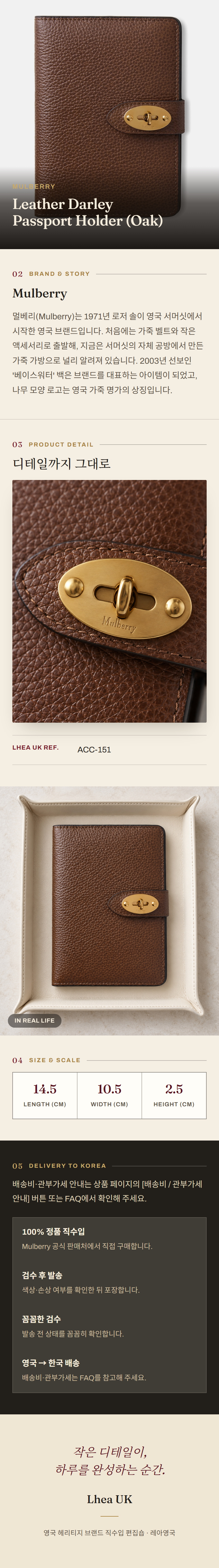 멀버리(Mulberry) Leather Darley Passport Holder (Oak) 스몰레더굿즈 - 영국 정품 직수입 | Lhea UK(레아영국)
