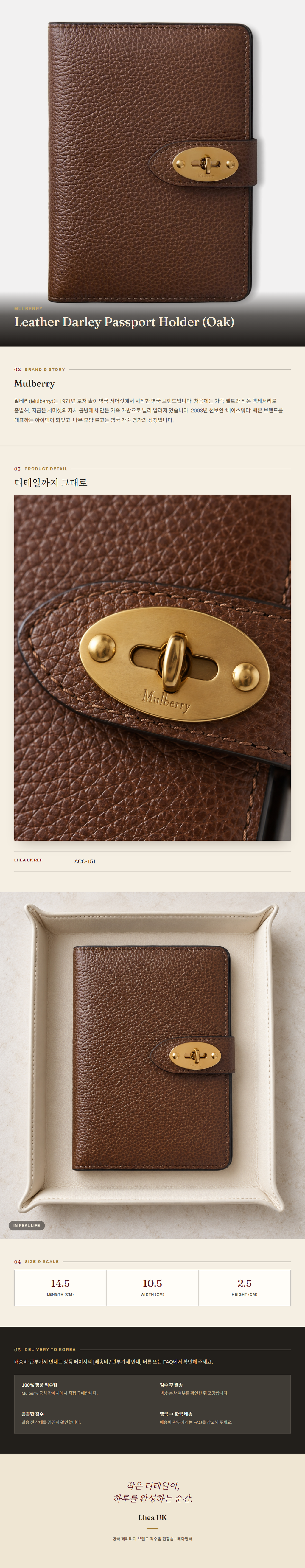 멀버리(Mulberry) Leather Darley Passport Holder (Oak) 스몰레더굿즈 - 영국 정품 직수입 | Lhea UK(레아영국)