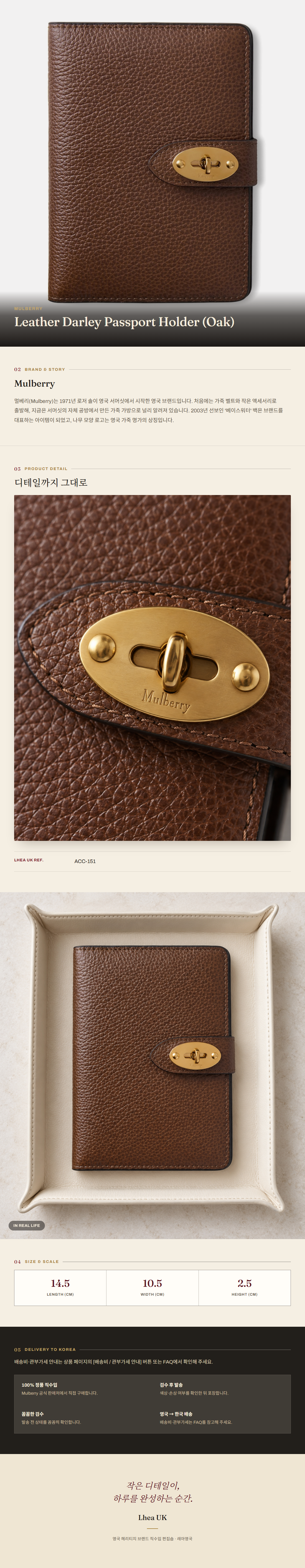 멀버리(Mulberry) Leather Darley Passport Holder (Oak) 스몰레더굿즈 - 영국 정품 직수입 | Lhea UK(레아영국)