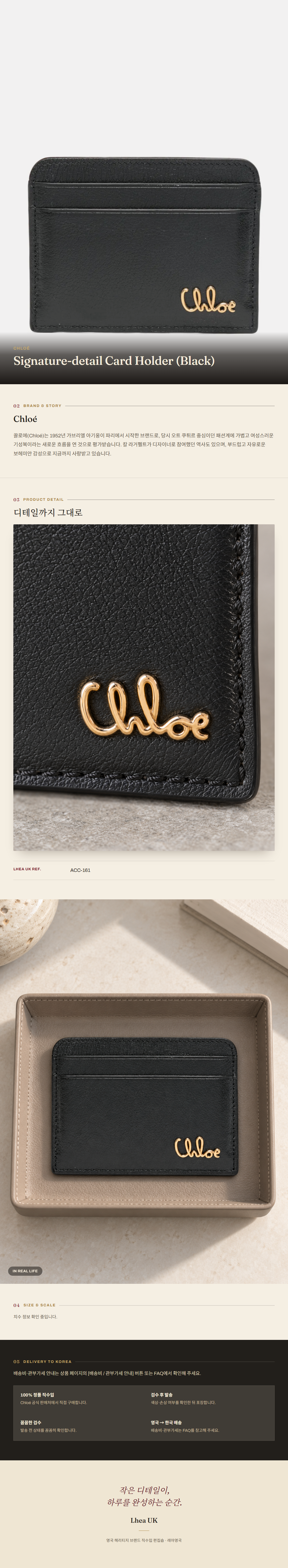 클로에(Chloé) Signature-detail Card Holder (Black) 지갑 - 영국 정품 직수입 | Lhea UK(레아영국)