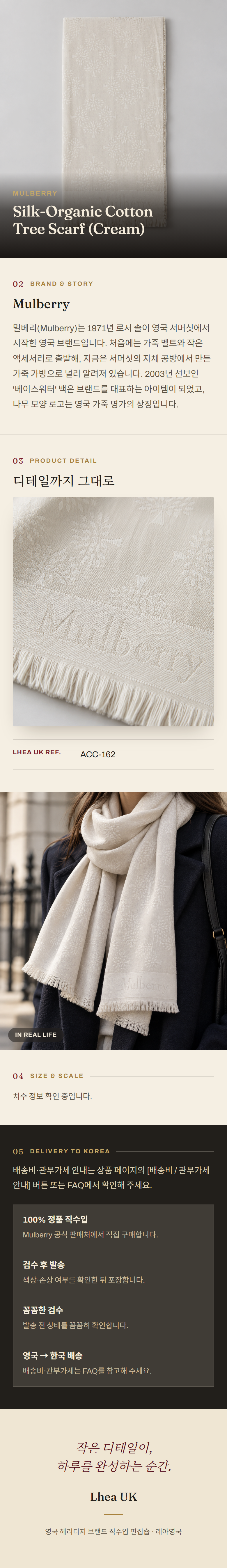 멀버리(Mulberry) Silk-Organic Cotton Tree Scarf (Cream) 스카프 - 영국 정품 직수입 | Lhea UK(레아영국)