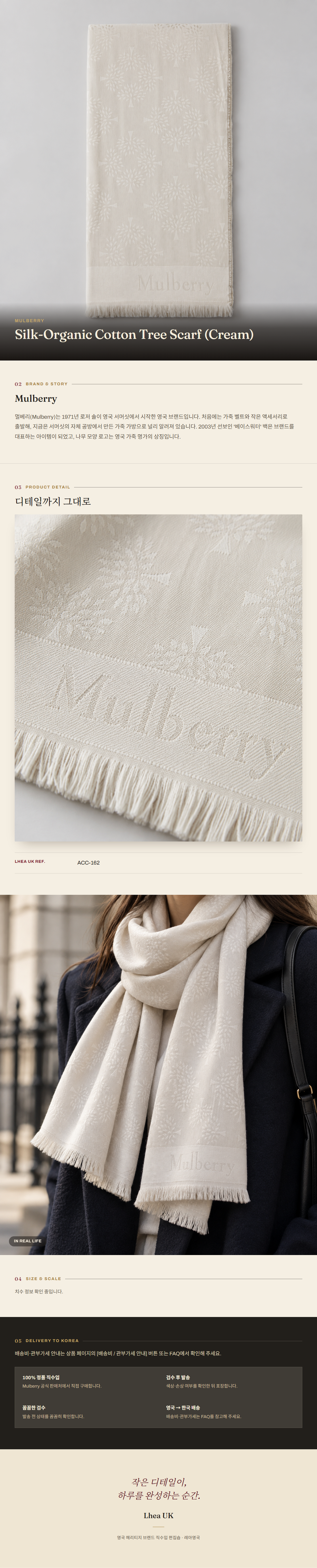 멀버리(Mulberry) Silk-Organic Cotton Tree Scarf (Cream) 스카프 - 영국 정품 직수입 | Lhea UK(레아영국)