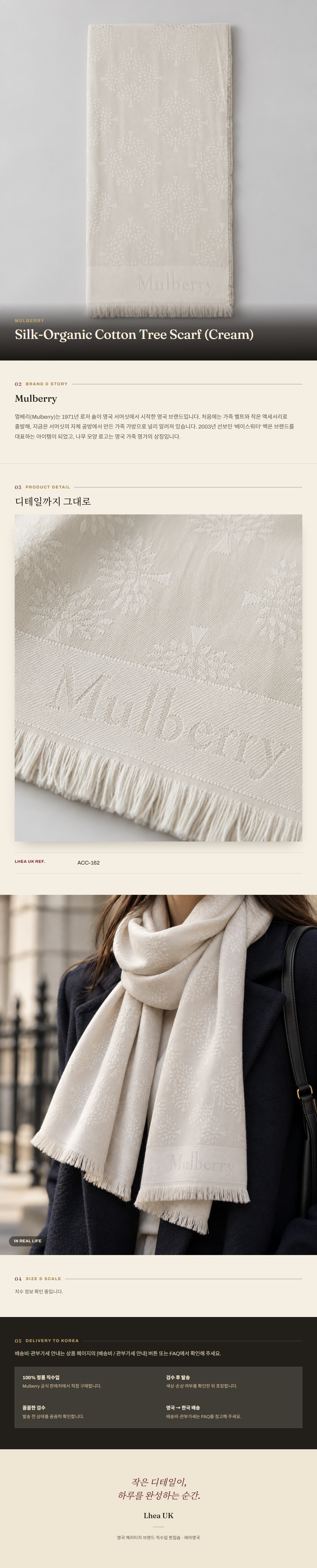 멀버리(Mulberry) Silk-Organic Cotton Tree Scarf (Cream) 스카프 - 영국 정품 직수입 | Lhea UK(레아영국)