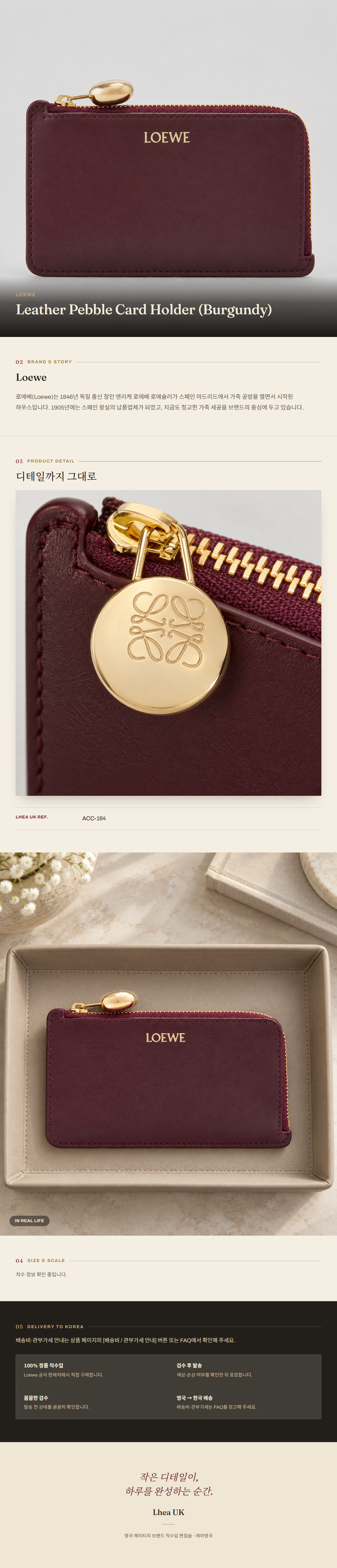 로에베(Loewe) Leather Pebble Card Holder (Burgundy) 지갑 - 영국 정품 직수입 | Lhea UK(레아영국)