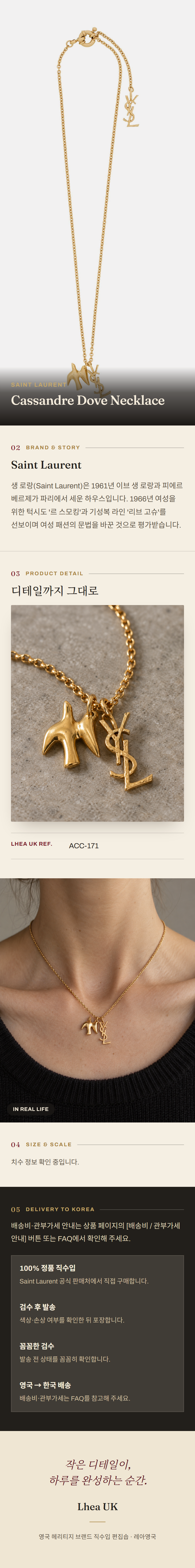 생로랑(Saint Laurent) Cassandre Dove Necklace 주얼리 - 영국 정품 직수입 | Lhea UK(레아영국)