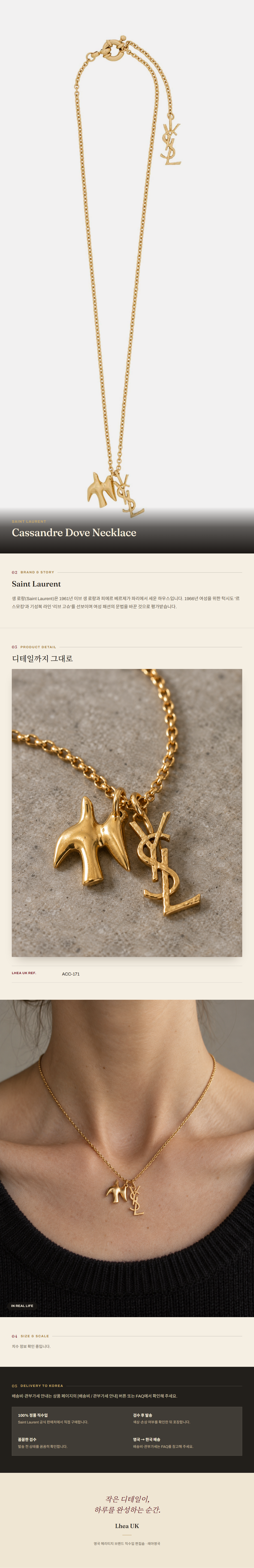 생로랑(Saint Laurent) Cassandre Dove Necklace 주얼리 - 영국 정품 직수입 | Lhea UK(레아영국)