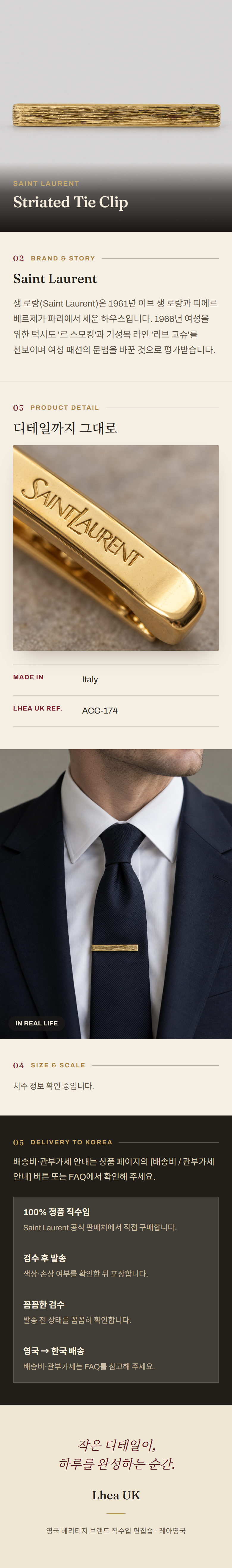 생로랑(Saint Laurent) Striated Tie Clip 타이클립 - 영국 정품 직수입 | Lhea UK(레아영국)