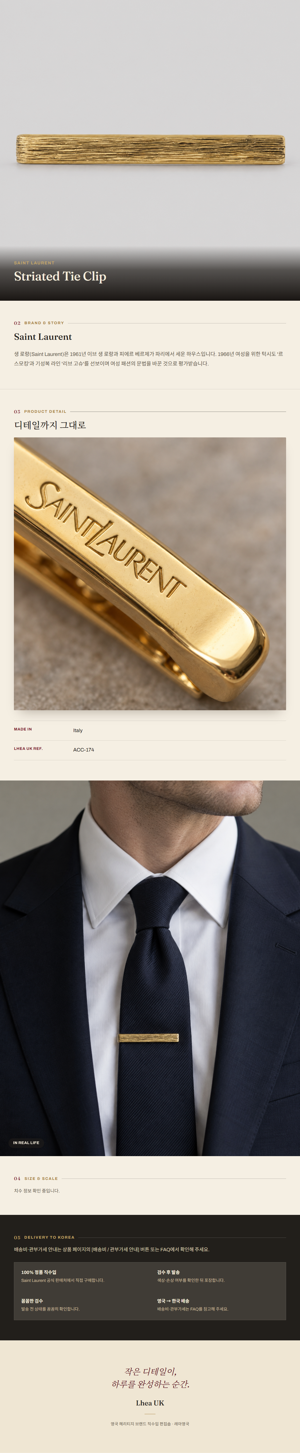 생로랑(Saint Laurent) Striated Tie Clip 타이클립 - 영국 정품 직수입 | Lhea UK(레아영국)