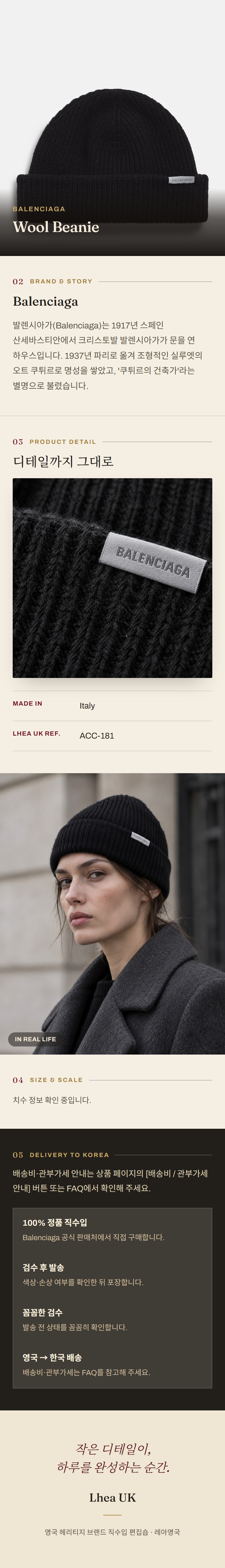 발렌시아가(Balenciaga) Wool Beanie 모자 - 영국 정품 직수입 | Lhea UK(레아영국)
