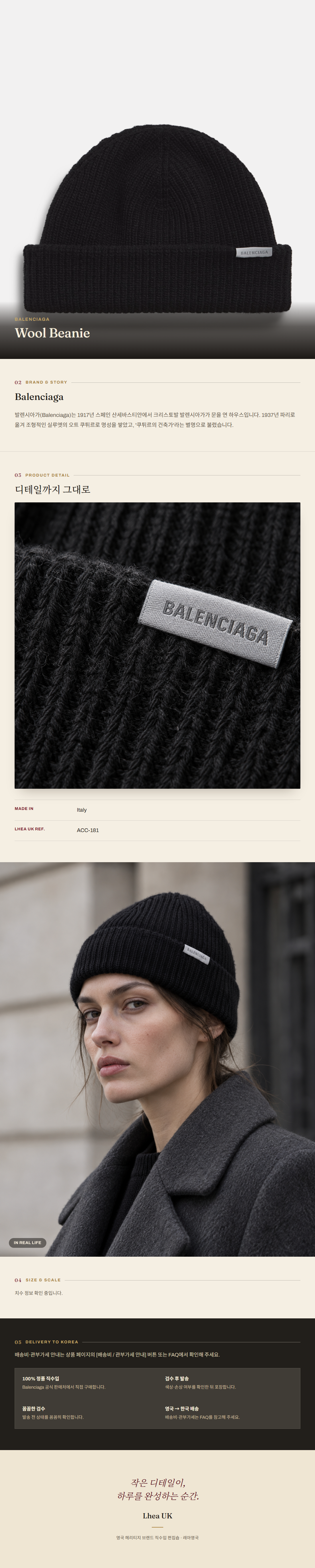 발렌시아가(Balenciaga) Wool Beanie 모자 - 영국 정품 직수입 | Lhea UK(레아영국)