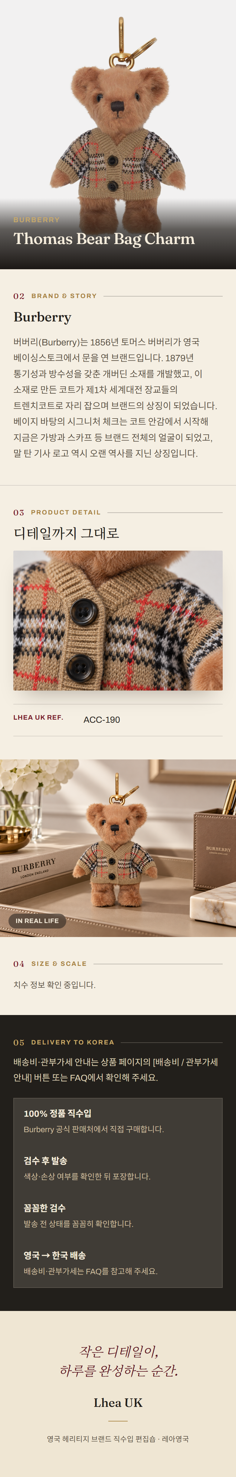 버버리(Burberry) Thomas Bear Bag Charm 가방 참 - 영국 정품 직수입 | Lhea UK(레아영국)