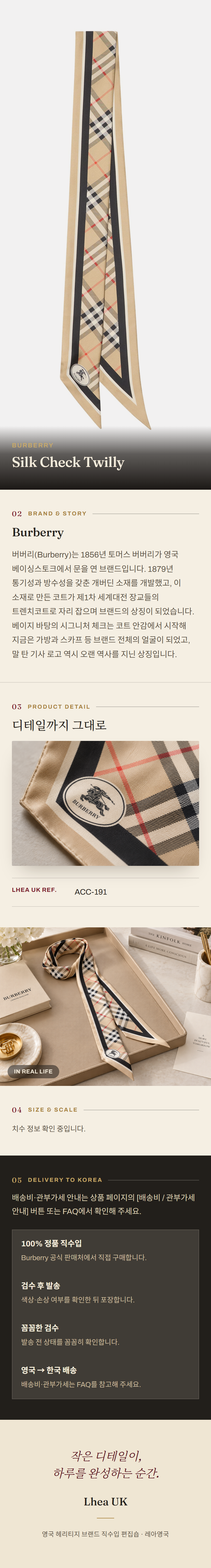 버버리(Burberry) Silk Check Twilly 스카프 - 영국 정품 직수입 | Lhea UK(레아영국)