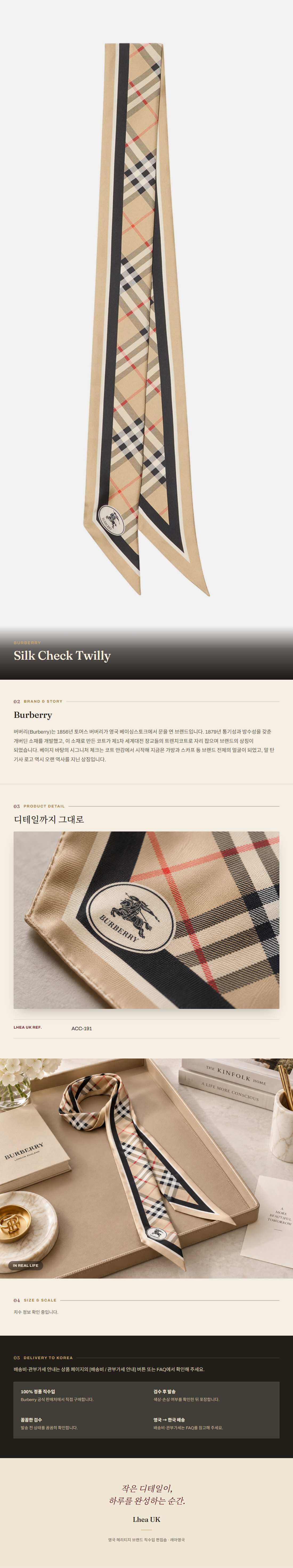 버버리(Burberry) Silk Check Twilly 스카프 - 영국 정품 직수입 | Lhea UK(레아영국)