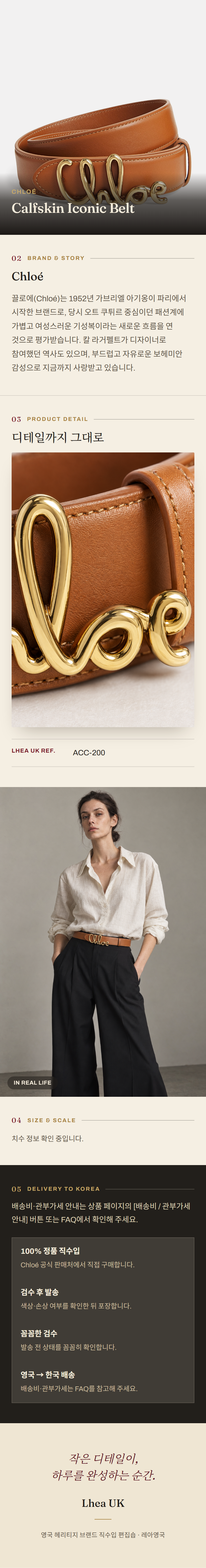 클로에(Chloé) Calfskin Iconic Belt 벨트 - 영국 정품 직수입 | Lhea UK(레아영국)