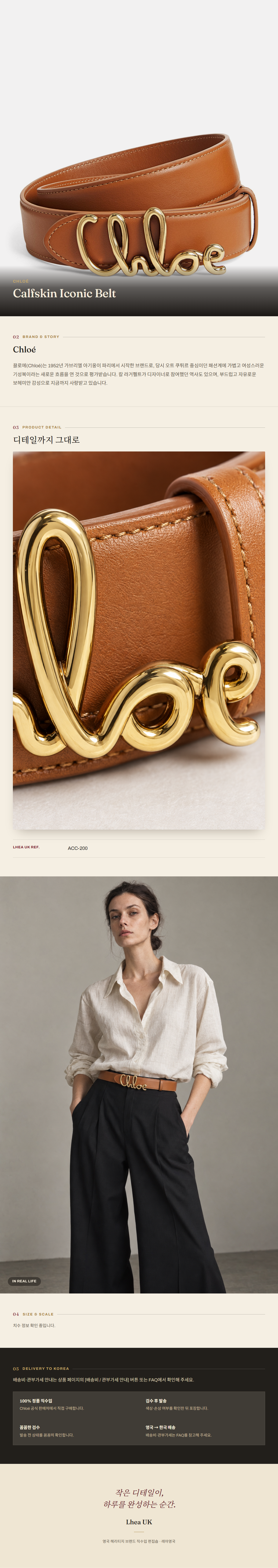 클로에(Chloé) Calfskin Iconic Belt 벨트 - 영국 정품 직수입 | Lhea UK(레아영국)