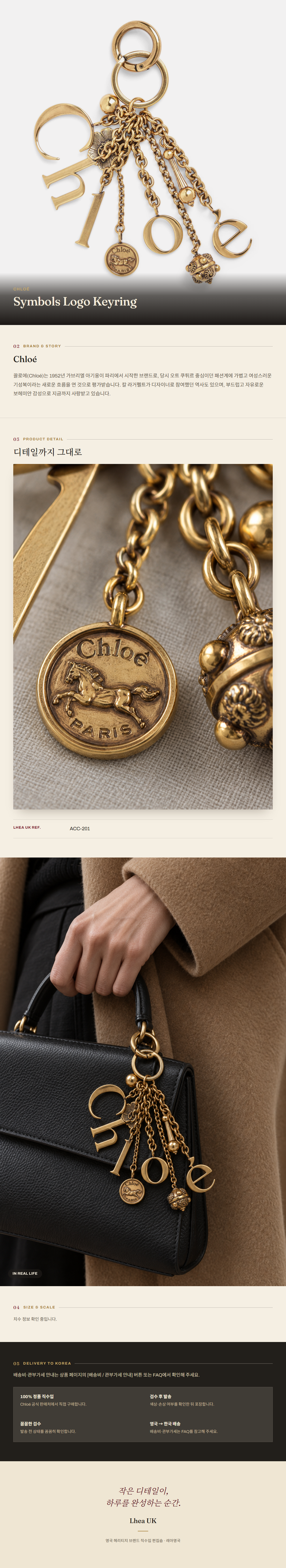 클로에(Chloé) Symbols Logo Keyring - 영국 정품 직수입 | Lhea UK(레아영국)