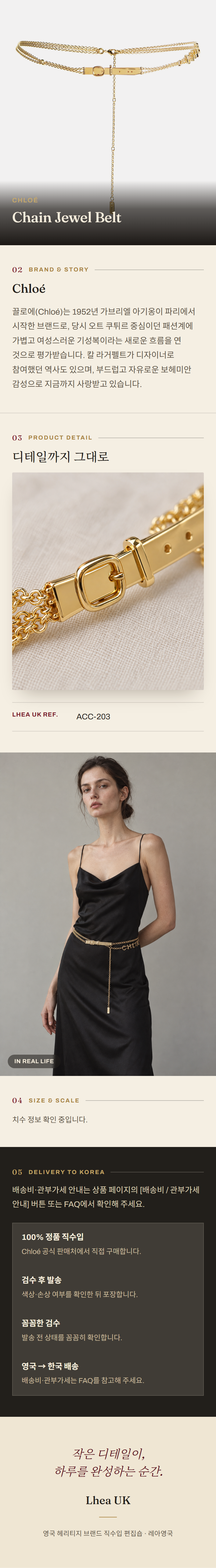 클로에(Chloé) Chain Jewel Belt 벨트 - 영국 정품 직수입 | Lhea UK(레아영국)