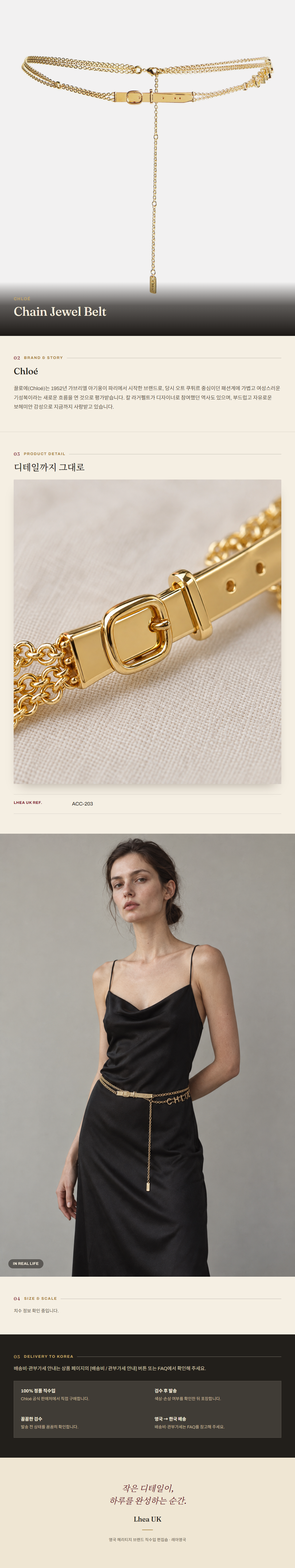 클로에(Chloé) Chain Jewel Belt 벨트 - 영국 정품 직수입 | Lhea UK(레아영국)