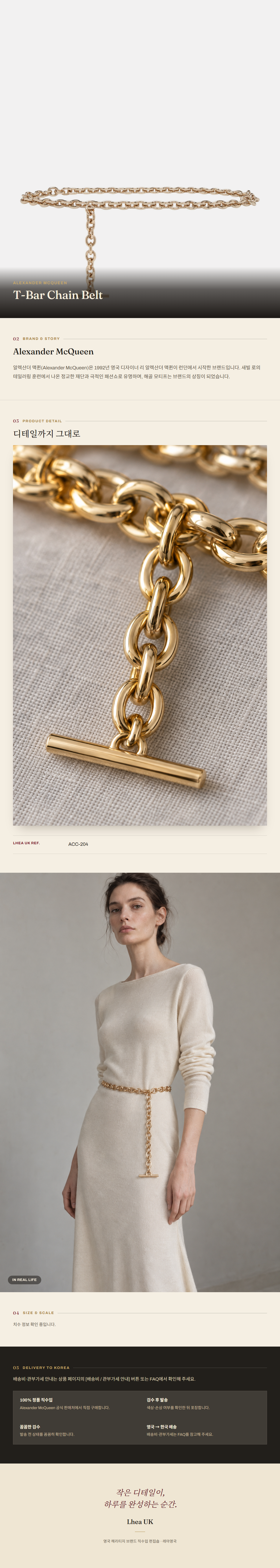 알렉산더 맥퀸(Alexander McQueen) T-Bar Chain Belt 벨트 - 영국 정품 직수입 | Lhea UK(레아영국)