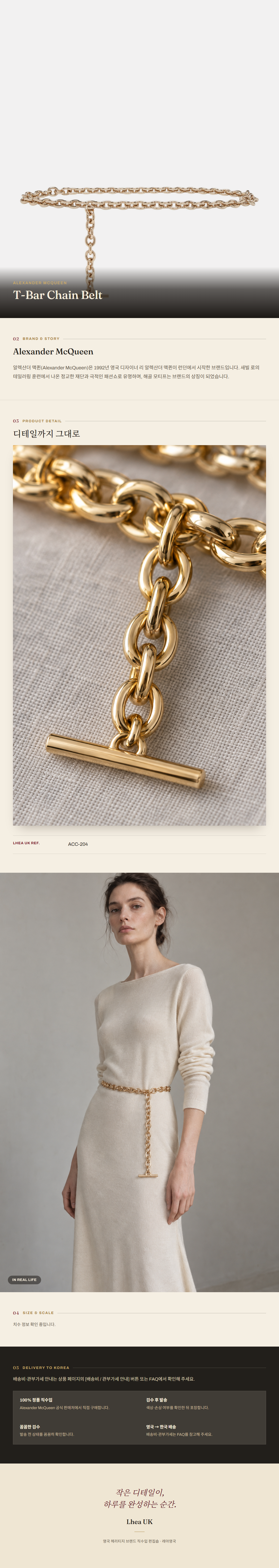알렉산더 맥퀸(Alexander McQueen) T-Bar Chain Belt 벨트 - 영국 정품 직수입 | Lhea UK(레아영국)