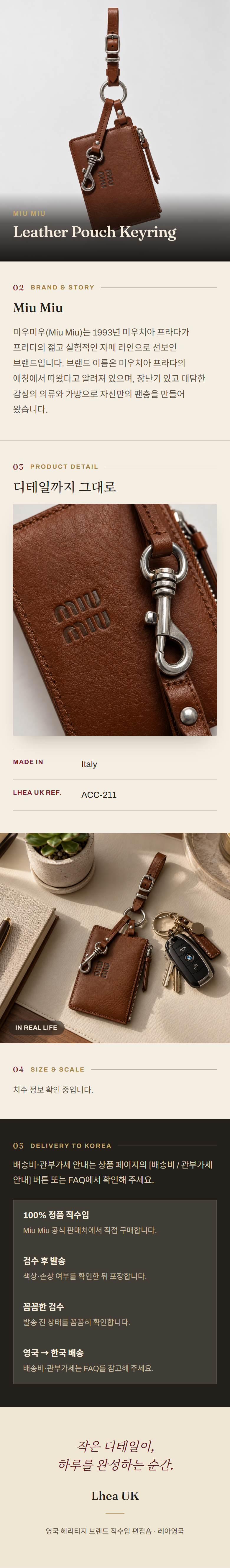 미우미우(Miu Miu) Leather Pouch Keyring - 영국 정품 직수입 | Lhea UK(레아영국)