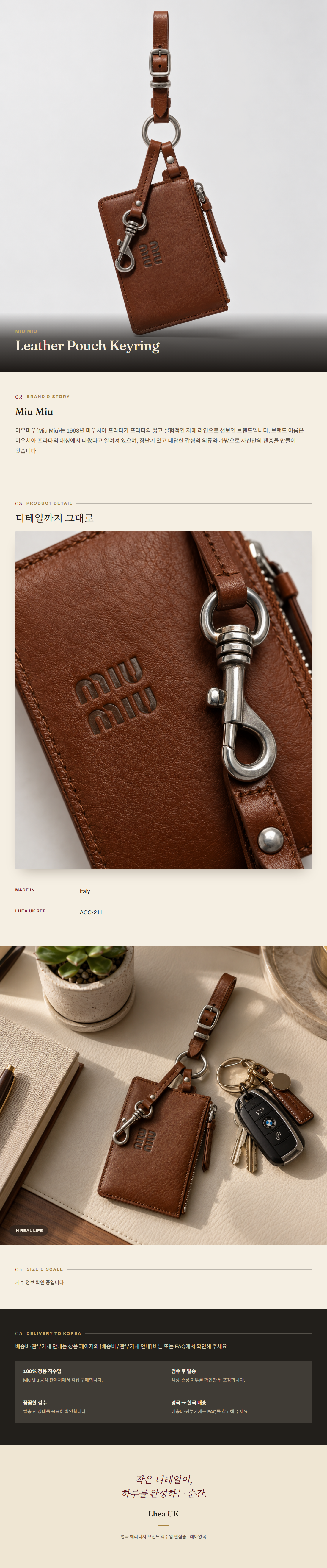 미우미우(Miu Miu) Leather Pouch Keyring - 영국 정품 직수입 | Lhea UK(레아영국)