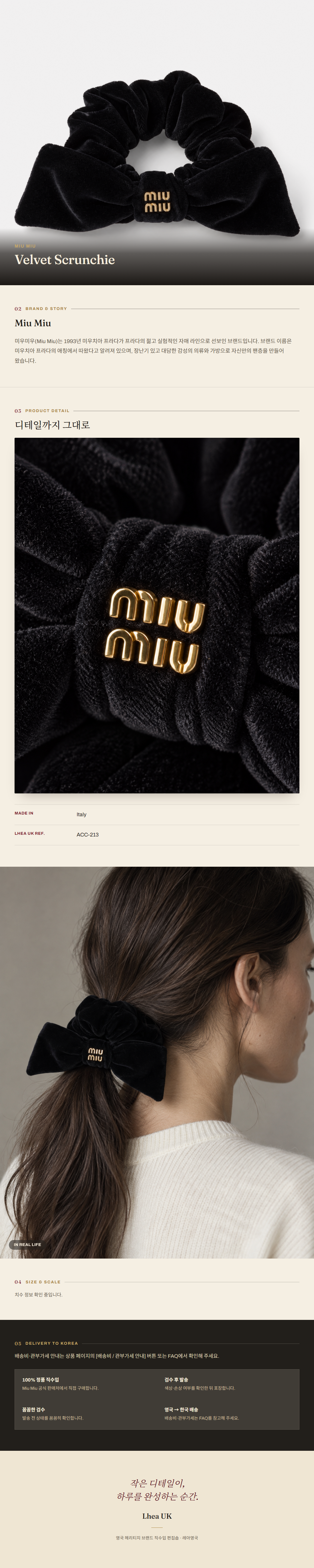 미우미우(Miu Miu) Velvet Scrunchie - 영국 정품 직수입 | Lhea UK(레아영국)