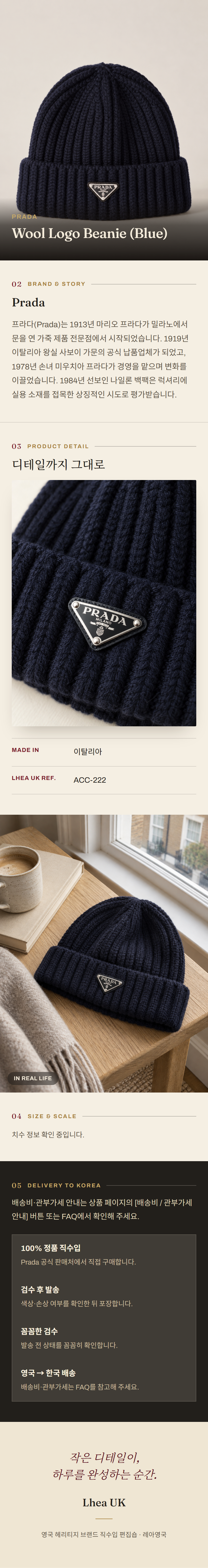 프라다(Prada) Wool Logo Beanie (Blue) 모자 - 영국직구 정품 | 레아영국
