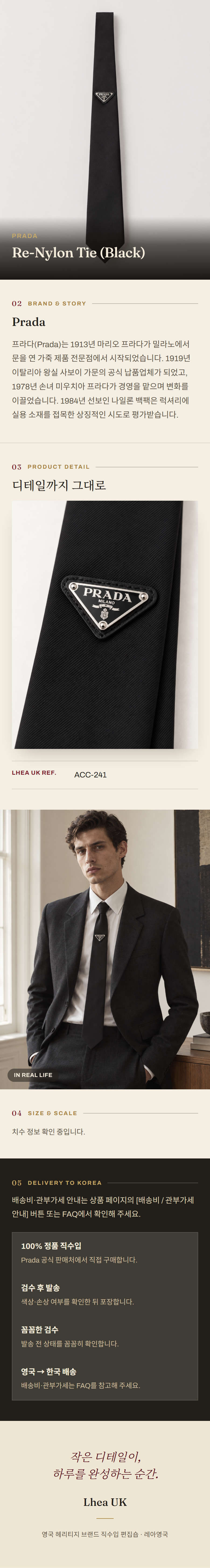 프라다(Prada) Re-Nylon Tie (Black) - 영국직구 정품 | 레아영국