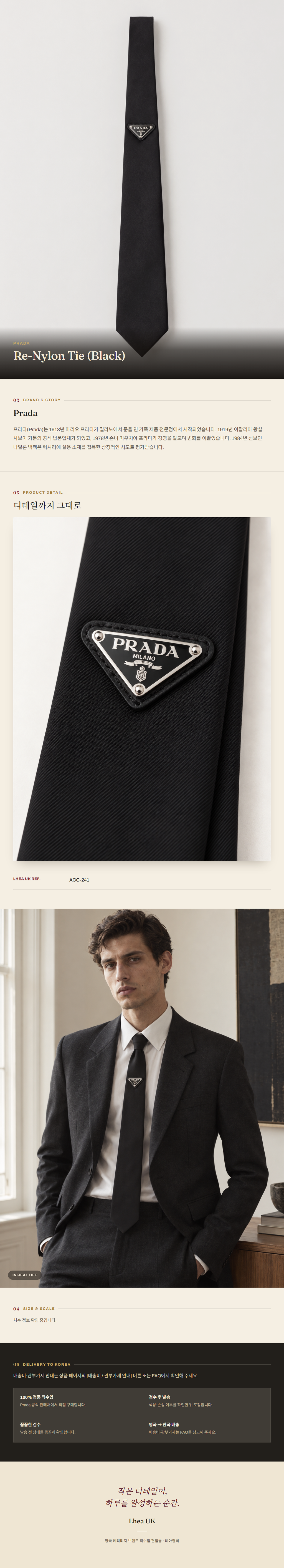 프라다(Prada) Re-Nylon Tie (Black) - 영국직구 정품 | 레아영국