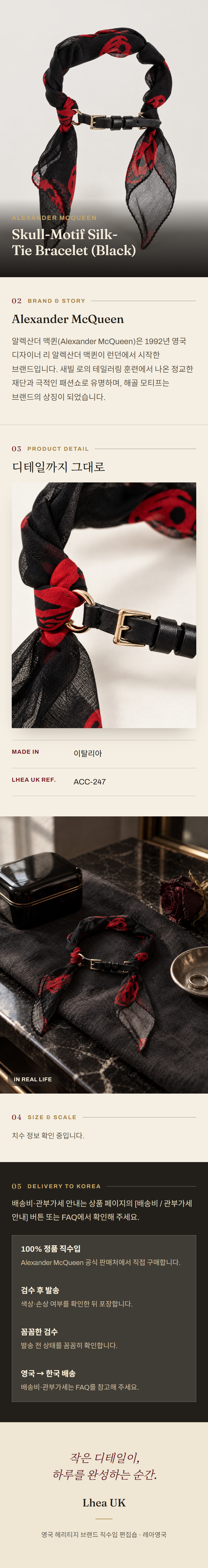 알렉산더 맥퀸(Alexander McQueen) Skull-Motif Silk-Tie Bracelet (Black) 주얼리 - 영국직구 정품 | 레아영국