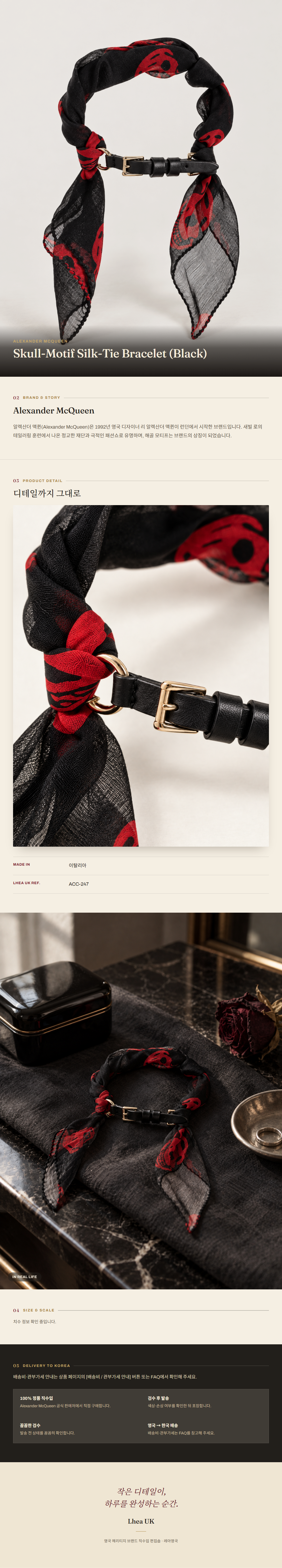 알렉산더 맥퀸(Alexander McQueen) Skull-Motif Silk-Tie Bracelet (Black) 주얼리 - 영국직구 정품 | 레아영국