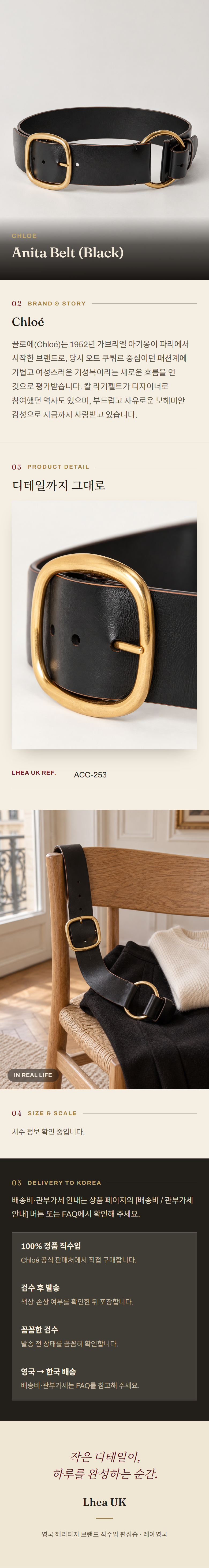 클로에(Chloé) Anita Belt (Black) 벨트 - 영국직구 정품 | 레아영국