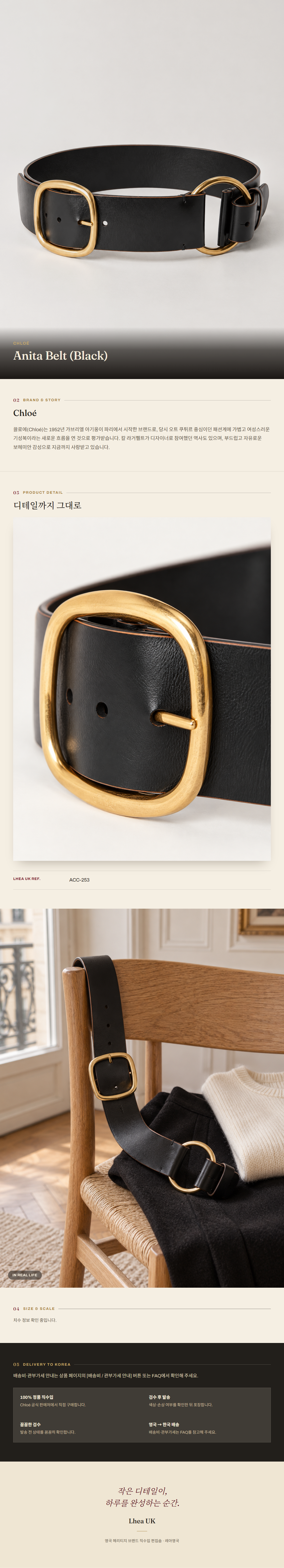 클로에(Chloé) Anita Belt (Black) 벨트 - 영국직구 정품 | 레아영국