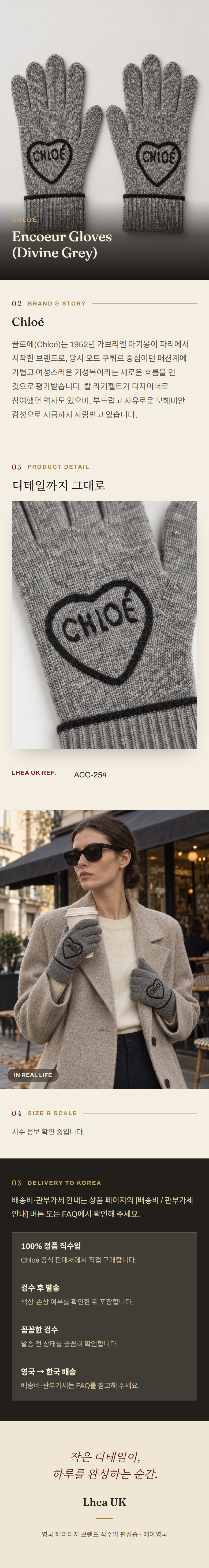 클로에(Chloé) Encoeur Gloves (Divine Grey) 장갑 - 영국직구 정품 | 레아영국