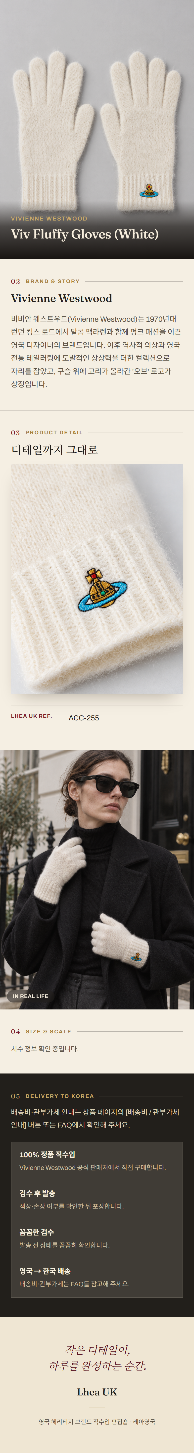 비비안 웨스트우드(Vivienne Westwood) Viv Fluffy Gloves (White) 장갑 - 영국직구 정품 | 레아영국